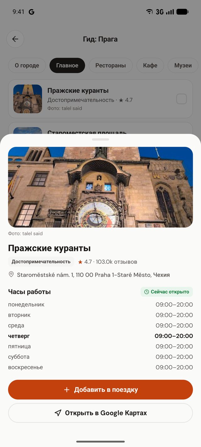 Карточка места с часами работы
