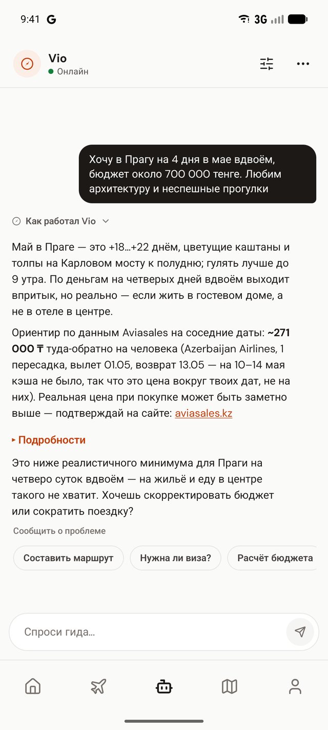 Чат с Vio о поездке в Прагу